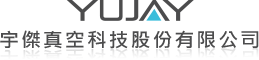 宇傑真空科技股份有限公司